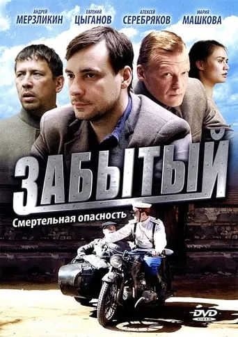 Forgotten TV series poster - Rated 7.667/10