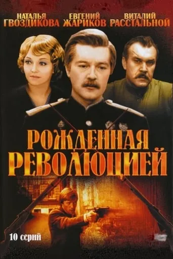 Born of Revolution TV series poster - Rated 6.125/10