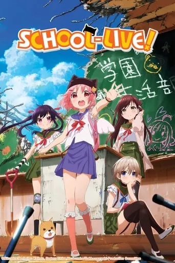 SCHOOL-LIVE! TV series poster - Rated 8.446/10
