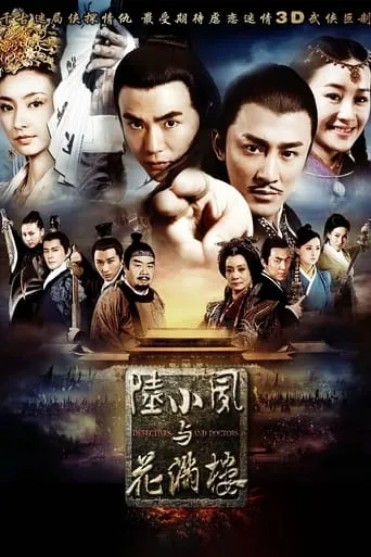 Detectives And Doctors TV series poster - Rated 7/10
