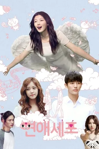 Love Cells TV series poster - Rated 5.5/10