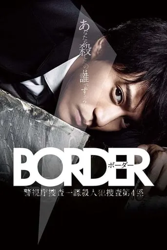 Border TV series poster - Rated 7/10