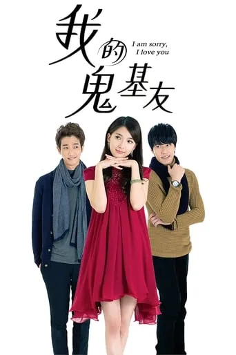 I Am Sorry, I Love You TV series poster - Rated 8/10