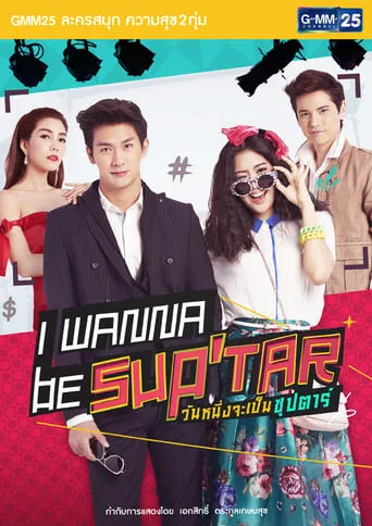I Wanna Be Sup'Tar TV series poster - Entertainment content