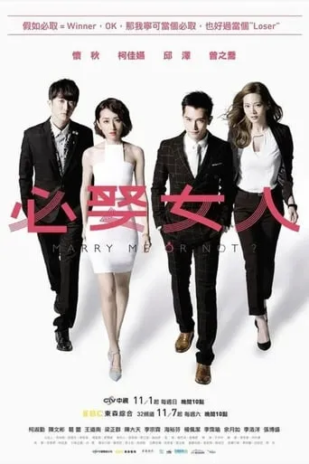 Marry Me, or Not? TV series poster - Rated 7.2/10