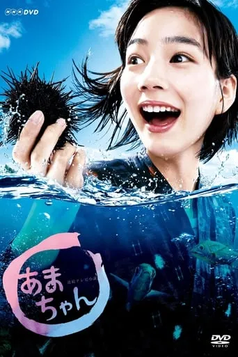 Amachan TV series poster - Rated 8.333/10