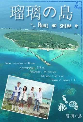 Ruri's Island TV series poster - Rated 9/10