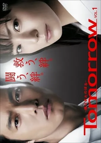 Tomorrow〜陽はまたのぼる〜 TV series poster - Rated 5.5/10