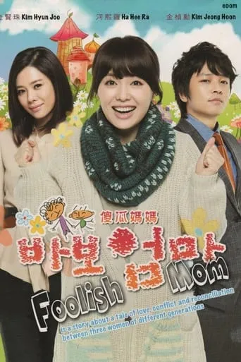 Dummy Mommy TV series poster - Rated 5.7/10