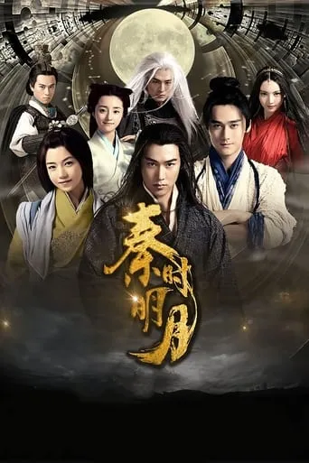 The Legend of Qin TV series poster - Rated 7/10