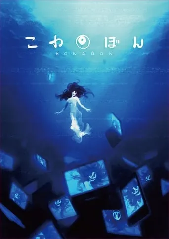 Kowabon TV series poster - Rated 5.4/10