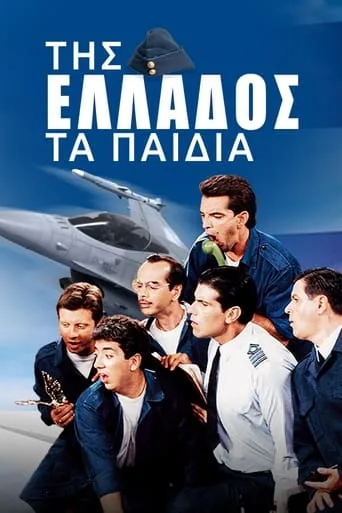 The Children of Greece TV series poster - Rated 7.3/10