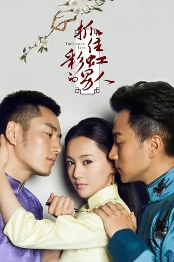 The Cage of Love TV series poster - Rated 7/10