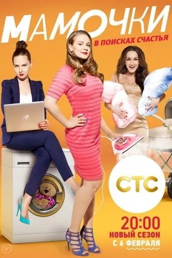 Mothers TV series poster - Rated 6.4/10