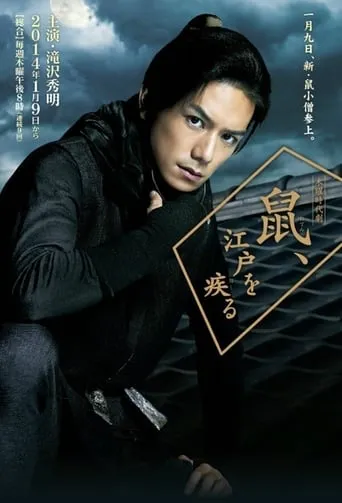 Nezumi-Kozo, Running Around Edo TV series poster - Rated 10/10