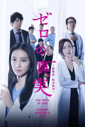 Truth of Zero TV series poster - Rated 8.1/10