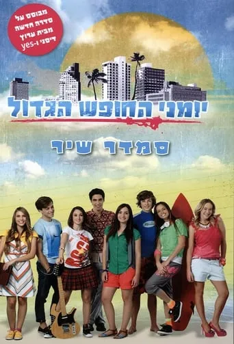 Summer Days TV series poster - Rated 10/10