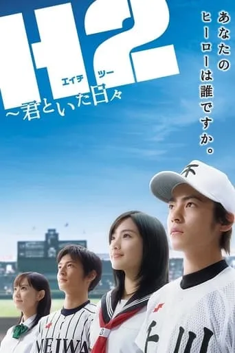 H2: The Days with You TV series poster - Rated 7.333/10