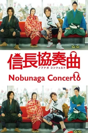 Nobunaga Concerto TV series poster - Rated 7.444/10