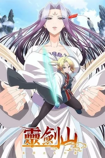 Spirit Blade Mountain TV series poster - Rated 7.2/10