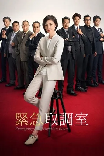 Emergency Interrogation Room TV series poster - Rated 7/10