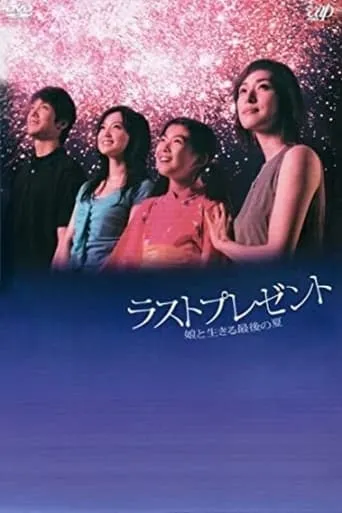 Last Present TV series poster - Rated 6/10