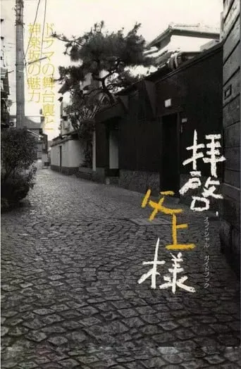Dear Father TV series poster - Rated 8.3/10