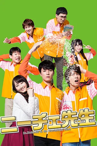 Mr. Nietzsche in the Convenience Store TV series poster - Rated 7.2/10