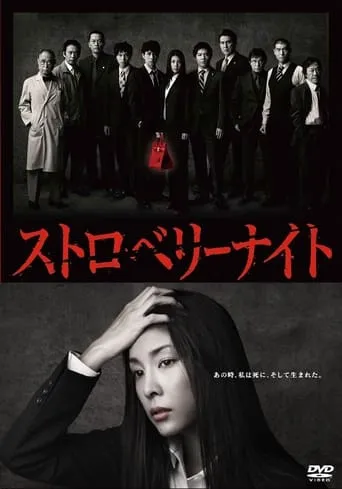 Strawberry Night TV series poster - Rated 7.5/10