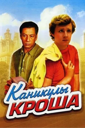 Vacations of Krosh TV series poster - Rated 7.6/10