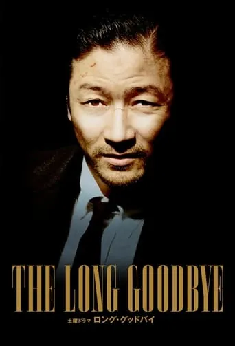 The Long Goodbye TV series poster - Rated 6.6/10