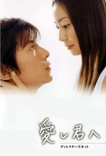 To the One I Love TV series poster - Rated 8/10