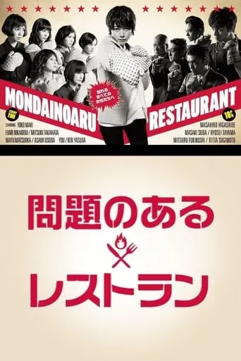 A Restaurant with Many Problems TV series poster - Rated 8.9/10