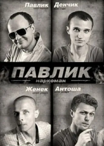 Pavlik TV series poster - Rated 8/10