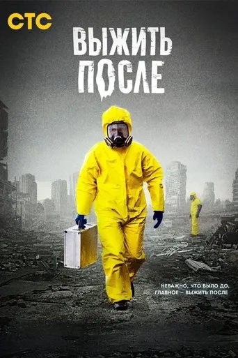 The Day After TV series poster - Rated 7.6/10