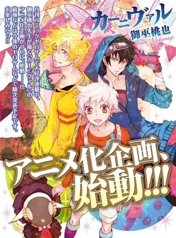 Karneval TV series poster - Rated 7.8/10