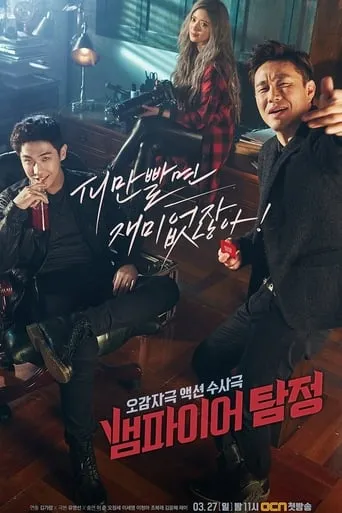 Vampire Detective TV series poster - Rated 7.6/10