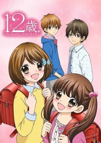 12-sai.: Chicchana Mune no Tokimeki TV series poster - Rated 7.4/10