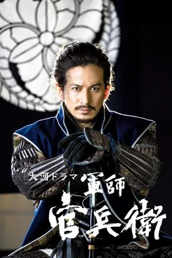 Strategist KANBE TV series poster - Rated 9.5/10