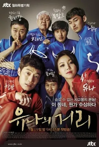 Steal Heart TV series poster - Rated 8/10