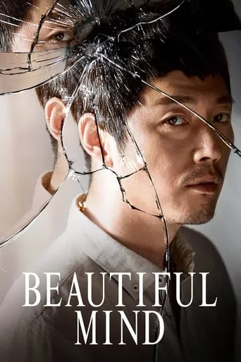 Beautiful Mind TV series poster - Rated 7.4/10