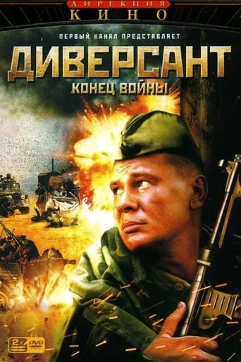 The Saboteur 2: The End of the War TV series poster - Rated 6.9/10