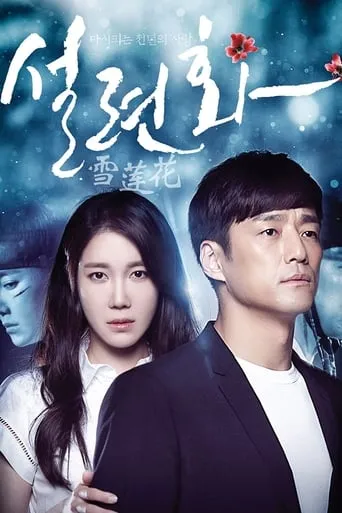 Snow Lotus TV series poster - Rated 3.8/10