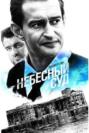 Sky Court TV series poster - Rated 8/10