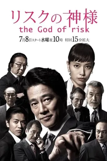 The God of Risk TV series poster - Rated 7/10