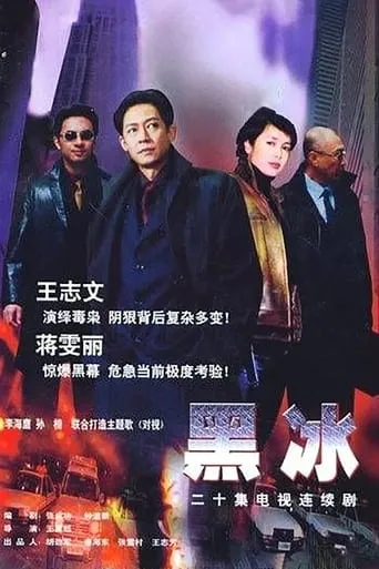 Black Ice TV series poster - Rated 8/10