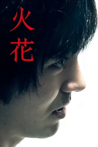 Hibana: Spark TV series poster - Rated 8.2/10
