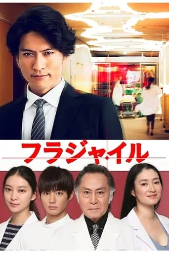 Fragile TV series poster - Rated 7.8/10