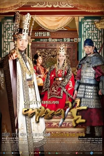 Dream of the Emperor TV series poster - Rated 8/10