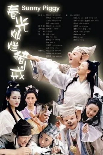 Sunny Piggy TV series poster - Rated 6.8/10